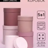 Набор круглых подарочных коробок 5 в 1 &laquo;Кофе с молоком&raquo;, 20&times;20 ‒ 14&times;14 см