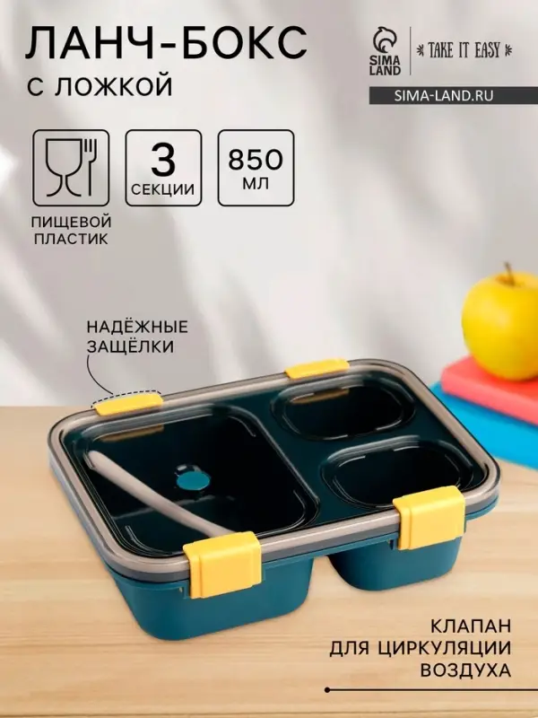 Ланч - бокс в школу TAKE IT EASY, с ложкой, 850 мл, 20.5&times;15&times;6.5 см, пластик, зелёный