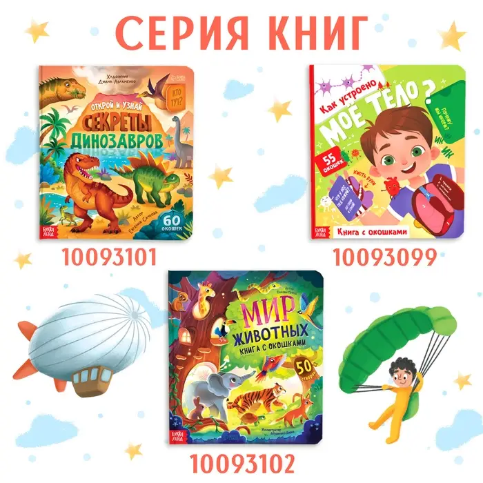 Книга с окошками &laquo;Транспорт&raquo;, 57 окошек, энциклопедия