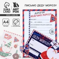 Письмо Деду Морозу, конверт А5, с наклейками «Новый год: НО-НО-НО»