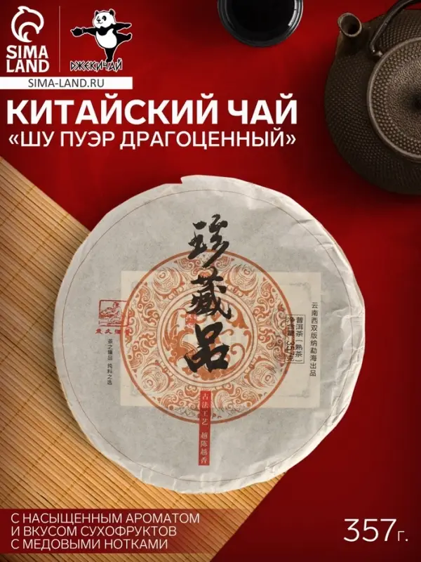 Чай чёрный китайский &laquo;Шу Пуэр Драгоценный&raquo;, Мэнхай, 2020 г, блин, 357 г