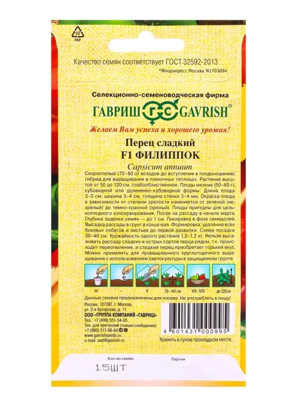 Семена Перец Филиппок F1 15 шт автор.
