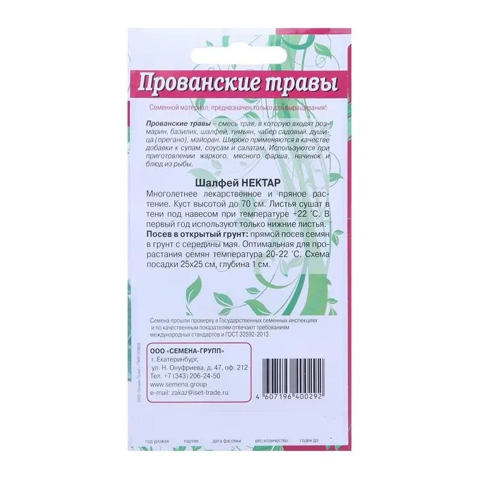 Семена Шалфей Нектар  Семена Шалфей Нектар "Прованские травы" 0,1 г