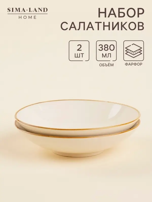 Салатники SL Home &laquo;Леггеро&raquo;, d=18.5 см, набор 2 шт., фарфор, бежевые