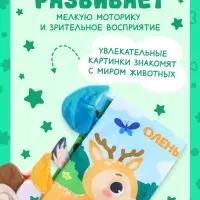 Книжка-шуршалка &laquo;Лесные хвостики&raquo;, с креплением, 22.5&times;17 см, от 3 месяцев