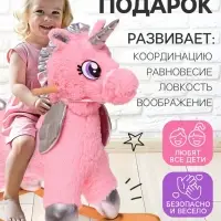 Качалка &laquo;Единорог&raquo;, пушистый