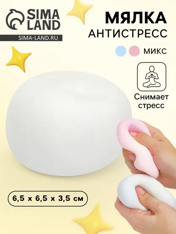 Мялка антистресс &laquo;Мягкий шар&raquo;, 6.5&times;6.5&times;3.5 см, МИКС