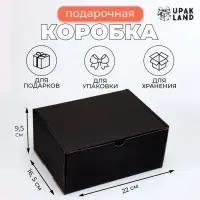 Коробка самосборная, чёрная, 22&times;16.5&times;9.5 см