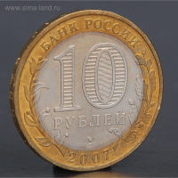 Монета "10 рублей 2007 Вологда М"