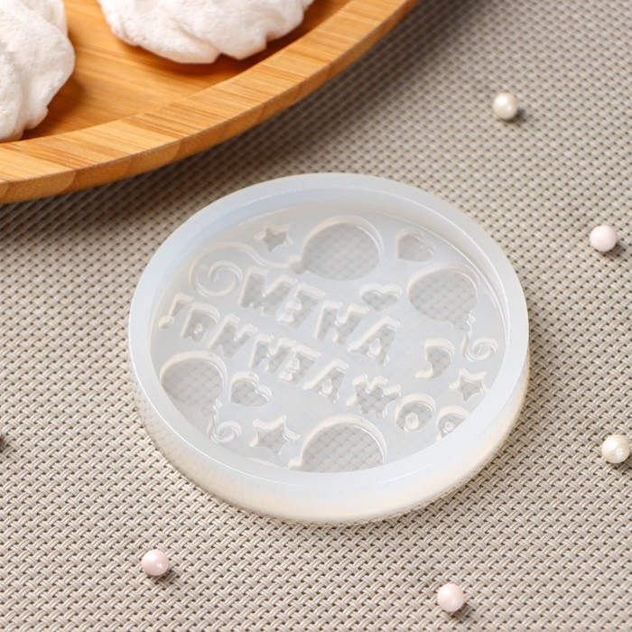 Силиконовая форма «С днём рождения», ячейка d=7 см, прозрачная Силиконовая форма «С днём рождения», ячейка d=7 см, прозрачная