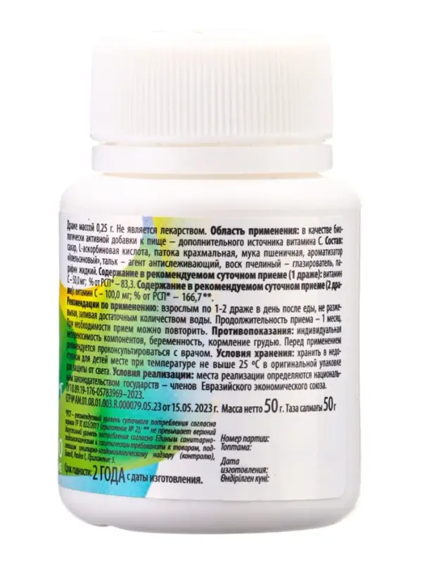 Витамин С Алтайвитамины 50 мг, 200 драже