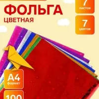 Набор фольги цветной формат А4, 7 листов, 7 цветов, ГОЛОГРАФИЧЕСКОЙ звезды, плотность 100 г/м&sup2;