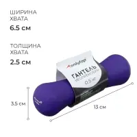 Гантель неопреновая ONLYTOP, 0.5 кг, цвет фиолетовый