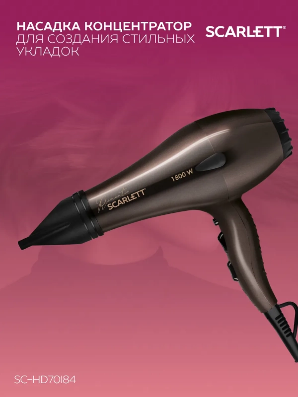 Фен для волос профессиональный с насадкой 1800 Вт SC-HD70I84 Фен для волос профессиональный с насадкой 1800 Вт SC-HD70I84