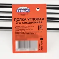 Полка для ванной угловая 3-х ярусная 20,5*20,5*52 см, цвет черный