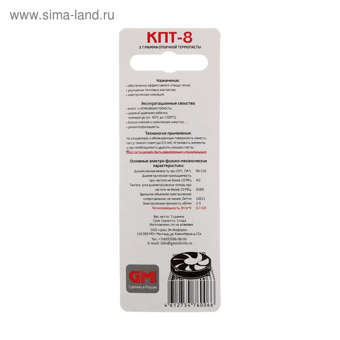 Термопаста  Термопаста "КПТ-8", 3 гр, шприц, МИКС