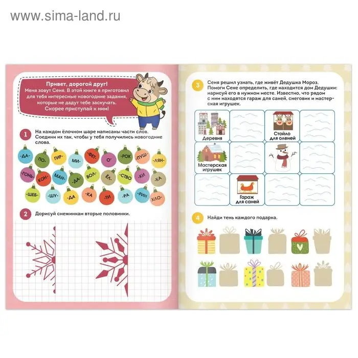 Активити - книжка «Игры и задачки», для детей 5-7 лет, 12 стр.