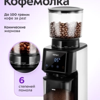 Кофемолка электрическая жерновая для кофе КТ-7517 - 165 Вт