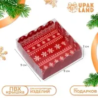 Коробка для печенья, «С Новым годом!», 9×9×3 см, Новый год
