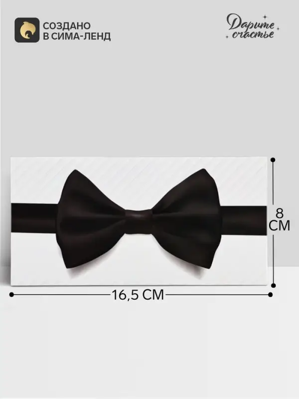 Конверт для денег &laquo;Бант&raquo;, 16.5&times;8 см