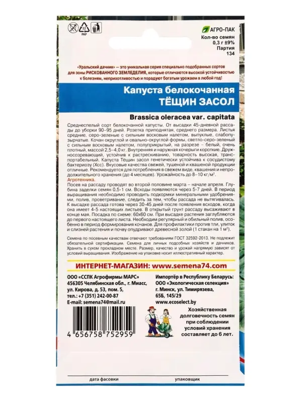 Семена Капуста белокочанная Тещин засол (УД) Е/П , Е/П,  0,3 г.