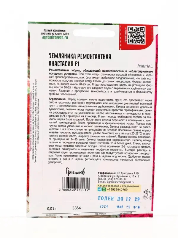 Семена цветов Земляника Анастасия F1 ремонтантная  0,01 г.  12.29 г.