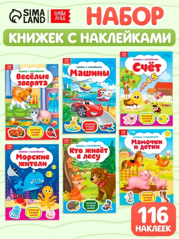 Наклейки набор №1, 6 шт. по 12 стр., формат А5