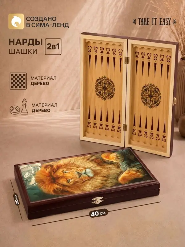 Настольная игра нарды с шашками &laquo; Лев &raquo;, деревянные малые, 40&times;40 см