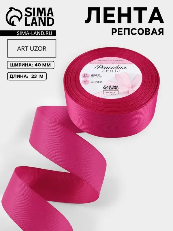 Лента репсовая, 40 мм, 23&plusmn;1 м, ярко-розовая №27