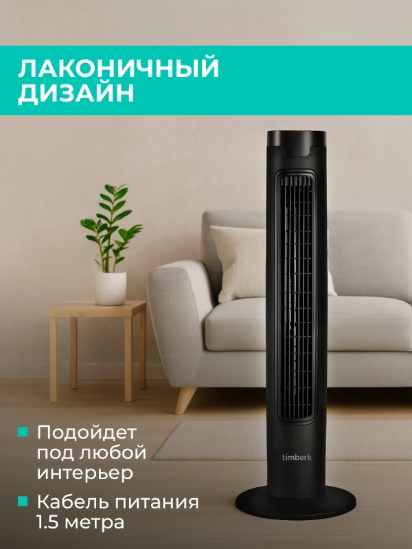 Вентилятор напольный для дома T-TF3216RC Вентилятор напольный для дома T-TF3216RC