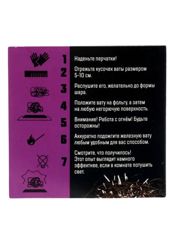 Набор для опытов &laquo;Горящее железо&raquo;