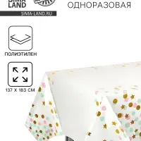 Скатерть одноразовая &laquo;Праздник конфетти&raquo; 137&times;183 см