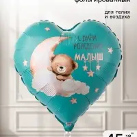 Воздушный шар фольгированный 18" &laquo;Мишка на облаке&raquo;