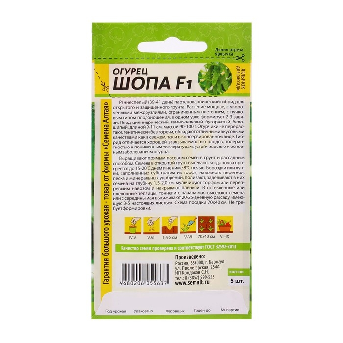 Семена Огурец  Семена Огурец "Шопа", Сем. Алт, ц/п, 5 шт.