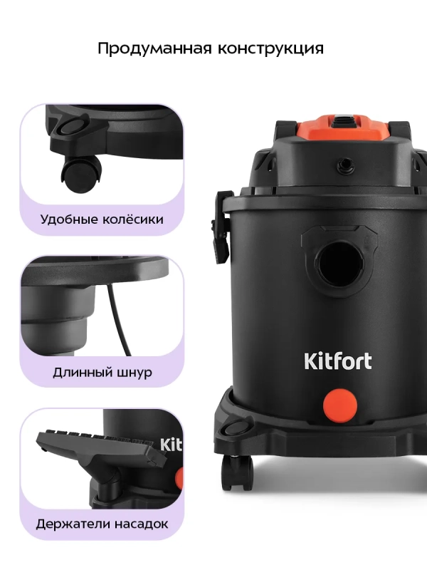 Моющий хозяйственный пылесос КТ-5552 - 1200 Вт