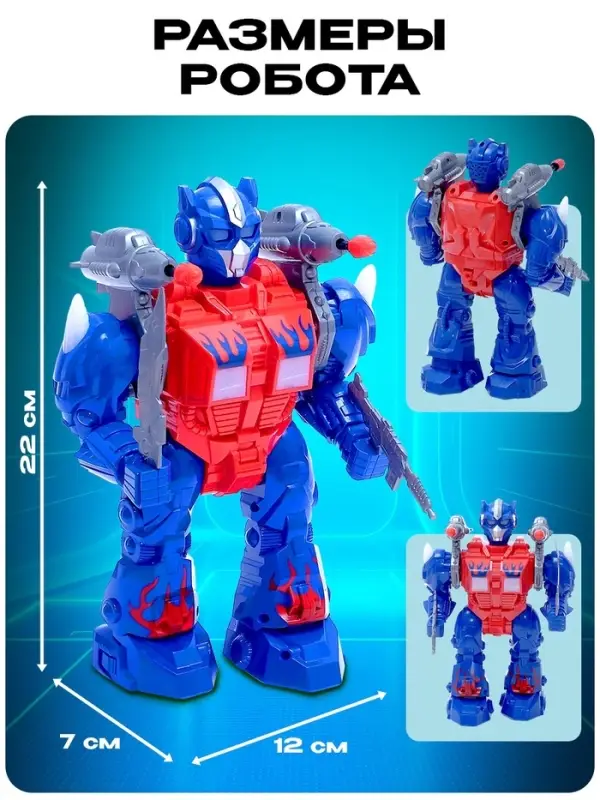 Робот &laquo;Оптимус&raquo;, ходит, стреляет, световые и звуковые эффекты, работает от батареек