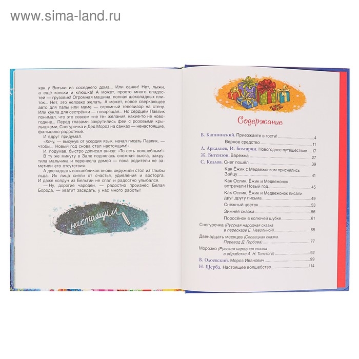 Лучшие новогодние сказки Лучшие новогодние сказки