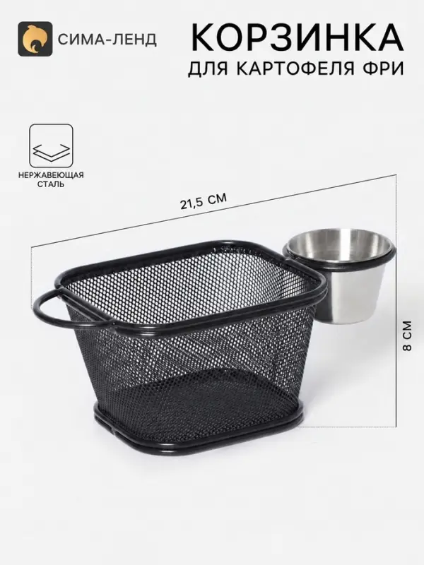 Корзинка для картофеля фри Доляна &laquo;Ночь&raquo;, с соусником d=5 см, чёрная