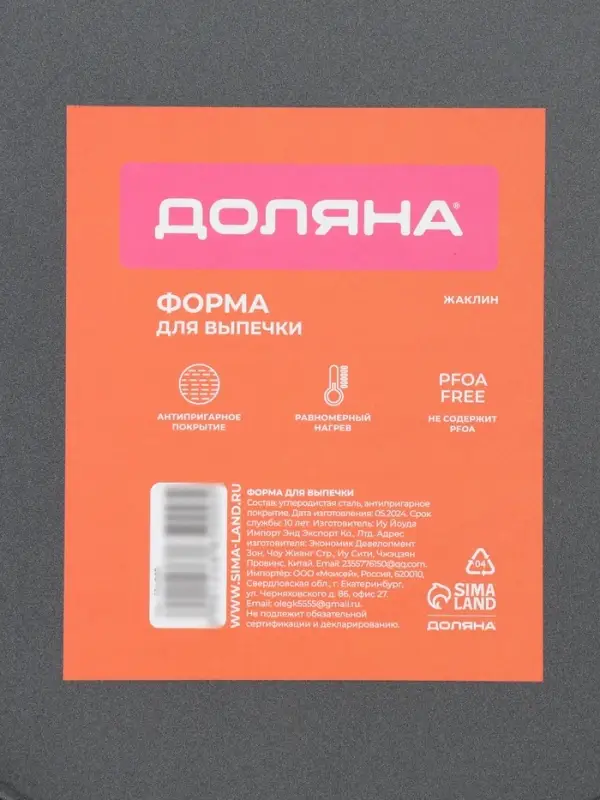 Форма для выпечки Доляна &laquo;Жаклин&raquo;, d=24 см, антипригарное покрытие, разъёмная, чёрная