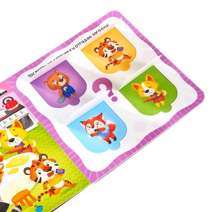 Книга картонная с окошками «Кто это сделал?» 10 стр. Книга картонная с окошками «Кто это сделал?» 10 стр.