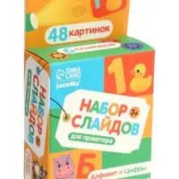 ZABIAKA Слайды для проектора "Алфавит и цифры" ZABIAKA Слайды для проектора "Алфавит и цифры"