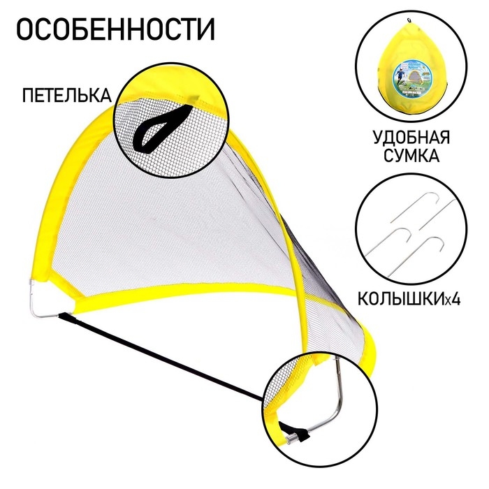 Набор для футбола «Любитель», 80х60х60 см, 2 ворот, мяч, насос