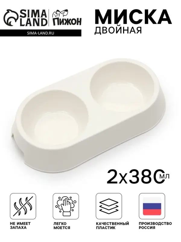 Миска двойная, 2&times;380 мл, 29.5&times;16.5&times;5 см, пластик, белая