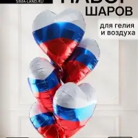 Воздушные шары фольгированные 18" &laquo;Сердце Триколор&raquo;, набор 5 штук