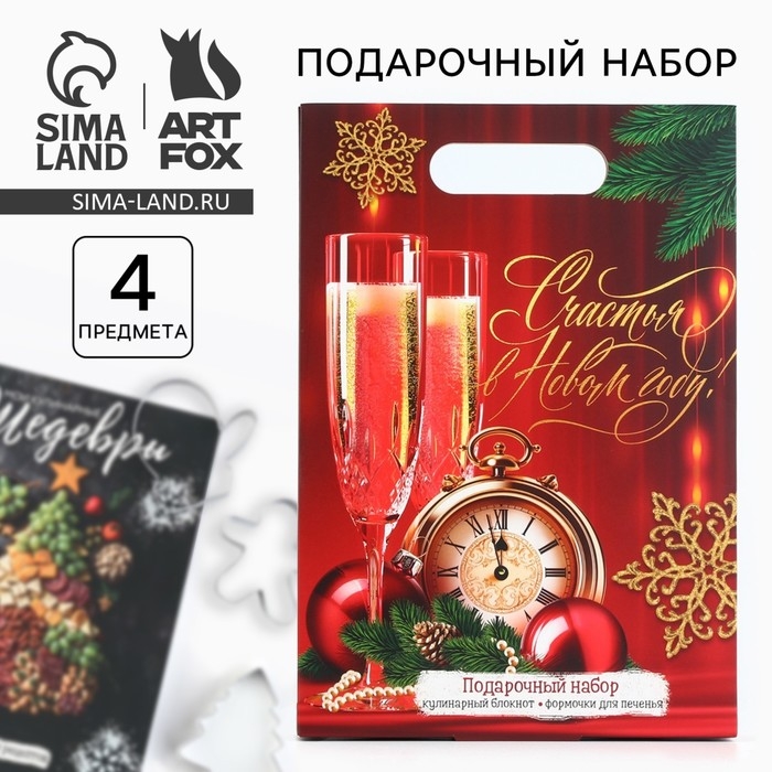 Подарочный набор новогодний кулинарный блокнот и формочки для вырезания теста «Счастья в Новом году!» Подарочный набор новогодний кулинарный блокнот и формочки для вырезания теста «Счастья в Новом году!»