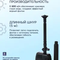 Фонтан садовый HJ-743, 8 Вт, h=1 м, 600 л/ч, шнур 5 м
