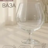 Ваза для цветов &laquo;Натали-1&raquo;, бренди на средней ножке, 3 л, d=15 см, 27&times;18 см, стекло, прозрачная