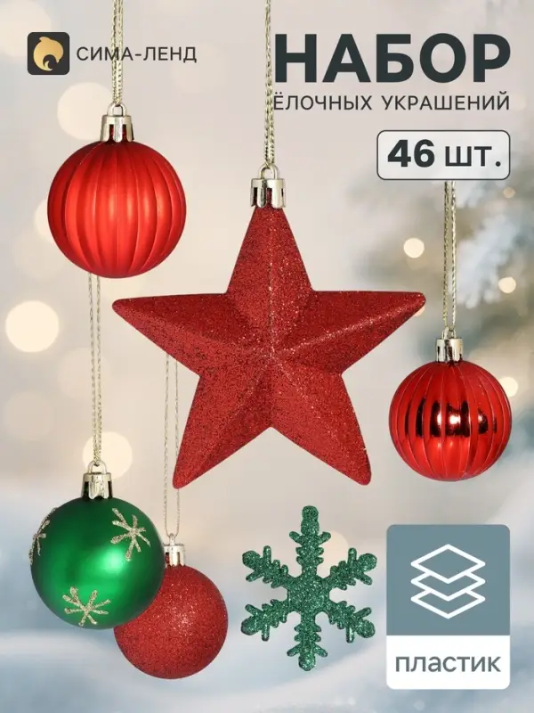 Ёлочные игрушки &laquo;Забава ассорти&raquo;, набор 46 шт., красный/зелёный