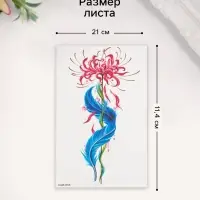 Переводная тату на тело цветная &laquo;Цветок с пером&raquo;, 11.4&times;21 см