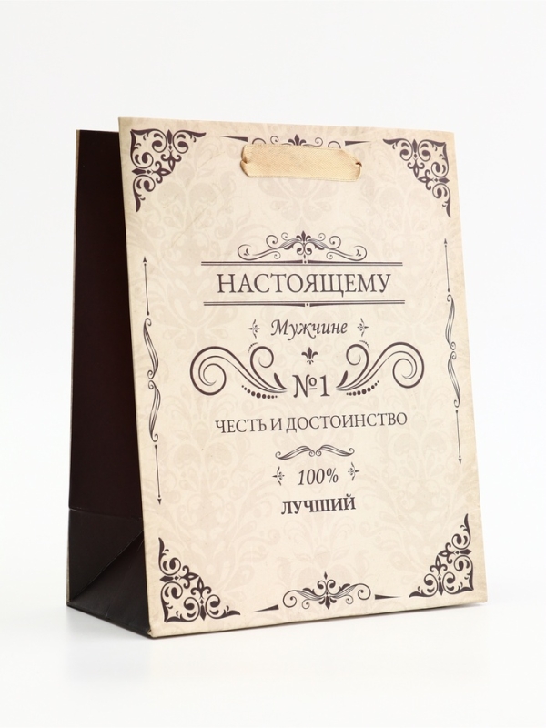 Пакет подарочный вертикальный "Настоящему мужчине", 18 х 23 х10 см